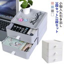 卓上 卓上収納ボックス 【3段セット】 引き出し 収納 ケース 引き出し式 3段 小物入れ レターケース 小物ケース ブラジャー マスク オフィス 【3段セット】 2段 収納ケース ひきだし ケース 化粧品収納 小物入れ引き出し