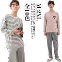 ルームウェア メンズ 父の日 薄手 紳士 長袖Tシャツ ポーター柄 長ズボン パジャマ 大人 お洒落 男性 秋用 冬 長袖 秋 長ズボン 無地 可愛い 部屋着 寝間着 大きいサイズ 春夏 冬 上下セット おそろい 敬老の日 送料無料