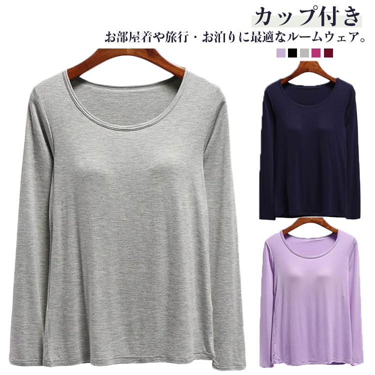 カップ付きTシャツ 長袖 レディース パット付半袖Tシャツ ラウンドネック 柔らかい ルームウェア カップ付き アンダー 大きいサイズ tシャツ 無地 Uネック...