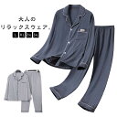 ルームウエア 上下セット 寝巻き パジャマ メンズ 長袖 前開きパジャマ 春 秋 前開き 薄手 長ズボン ナイトウェア 入院 セットアップ 男性 上下 セット 無地 快眠 敏感肌 肌に優しい 紳士パジャマ 部屋着 自宅用 プレゼント 送料無料