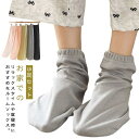 5足セット 夜用 薄手 夏用 冷房対策 蒸れない ムレない 足首 冷え ひえとり 冷えとり靴下 ルーズソックス ゆったりレディースソックス メンズソックス 睡眠...
