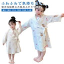 子供服 タオル地 バスローブ ナイトガウン 綿 ロング丈 長袖 男の子用 女の子用 春 秋 冬 前合わせ 前開き ホテル ローブ 薄手 柔らか ふんわり仕上げ ...