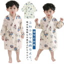 子供服 タオル地 バスローブ ナイトガウン 綿 ロング丈 長袖 男の子用 女の子用 春 秋 冬 前合わせ 前開き ホテル ローブ 薄手 柔らか ふんわり仕上げ ...