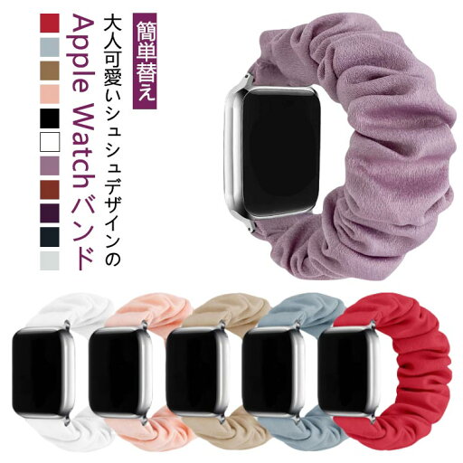 Watch バンド かわいい Apple 用 Apple 腕時計 第2世代 スマートウォッチ 韓国 フリル サテン風 ベルト 44mm Android 時計 レディース 防水 SE ultra 睡眠 iPhone fitbit versa1/2/3/4/sense おしゃれ 大人38mm 40mm 41mm 42mm シュシュ 45mm 49mm 20mm Watch バンド かわいい Apple 用 Apple 腕時計 第2世代 スマートウォッチ 韓国 フリル サテン風 ベルト 44mm Android 時計 レディース 防水 SE ultra 睡眠 iPhone fitbit versa1/2/3/4/sense おしゃれ 大人38mm 40mm 41mm 42mm シュシュ 45mm 49mm 20mm