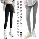 レギンスパンツ リブ レギンス レディース ボトムス 10分丈 スリムタイト ロング丈 ウエストゴム カジュアル 薄手 伸縮性 かわいい おしゃれ 無地 春 夏 秋 シンプル 普段使い 履きやすい 大学生 ナチュラル ストレッチパンツ イージーパンツ 送料無料