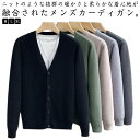 カーディガン メンズ カーデ vネック スクールカーディガン 事務服 大きいサイズ カーディガン 柔らかい 無地 長袖 V首 リブ編み カラーカーディガン ニッ...