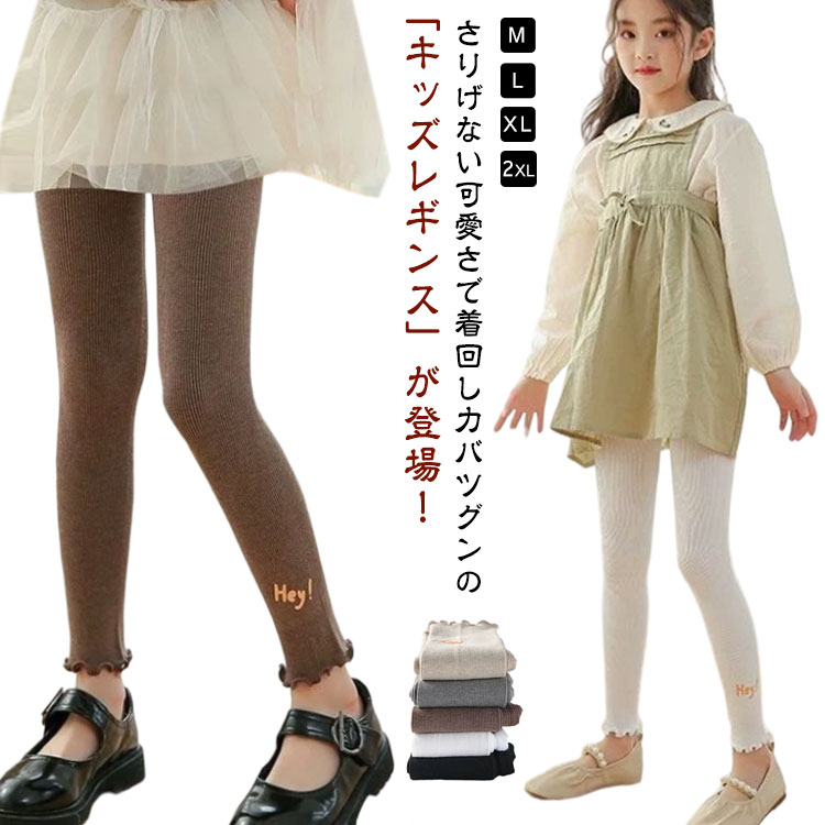 レギンス キッズ スパッツ 子供 こども 子ども 女の子 ジュニア ガールズ 子供服 かわいい レギンスパ..