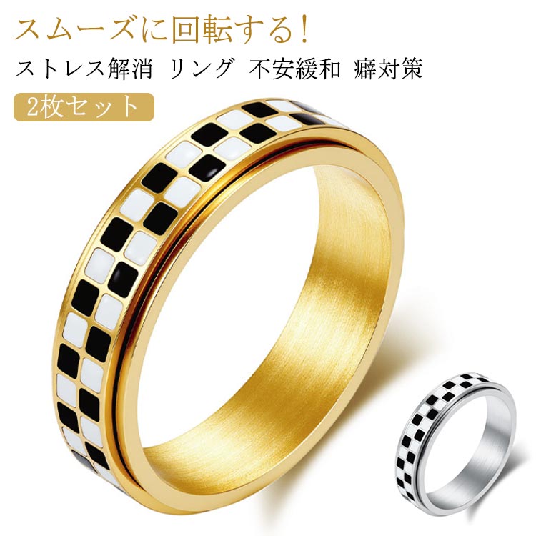 フィジェットリング 指輪 2枚セット スピナーリング 不安リング シルバー ペアリング リング チタン鋼 2枚セット ステンレス ストレス解消リング レディース メンズ 男性 積み重ね可能 ナックル おしゃれ ストレス解消
