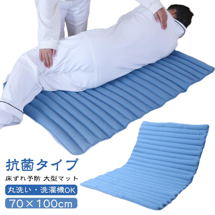 マット 褥瘡予防 床ずれ防止マット 70×100cm 防止 マット マット 床ずれ防止 床ずれ ベットマット 介護..