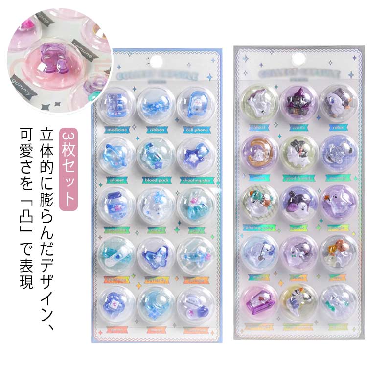 Rakuten - 【3枚セット】ぷくぷくシール カプセルシール 3D シール 立体シール ぷっくりシール デコシール デコレーション 装飾 ぶっくり 透明 子供 女の子 小学生 プレゼント ごほうびシール 手帳デコレーション DIY おはじきシール マルチデコ用 スマホケース 可愛い 送料無料