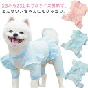 2枚セット 犬 服 夏 犬 服 夏 ひんやり 犬 服 ワンピース チュール スカート 犬 フリル ドレス 犬の服 フリル チュチュ 涼しい おしゃれ おもしろ ...