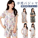 パジャマ ルームウェア 冷感 レディース 半袖 夏 薄め 上下セット セットアップ 冷感パジャマ アイスシルク アイス素材 アイスパジャマ 夏用パジャマ 涼しい...