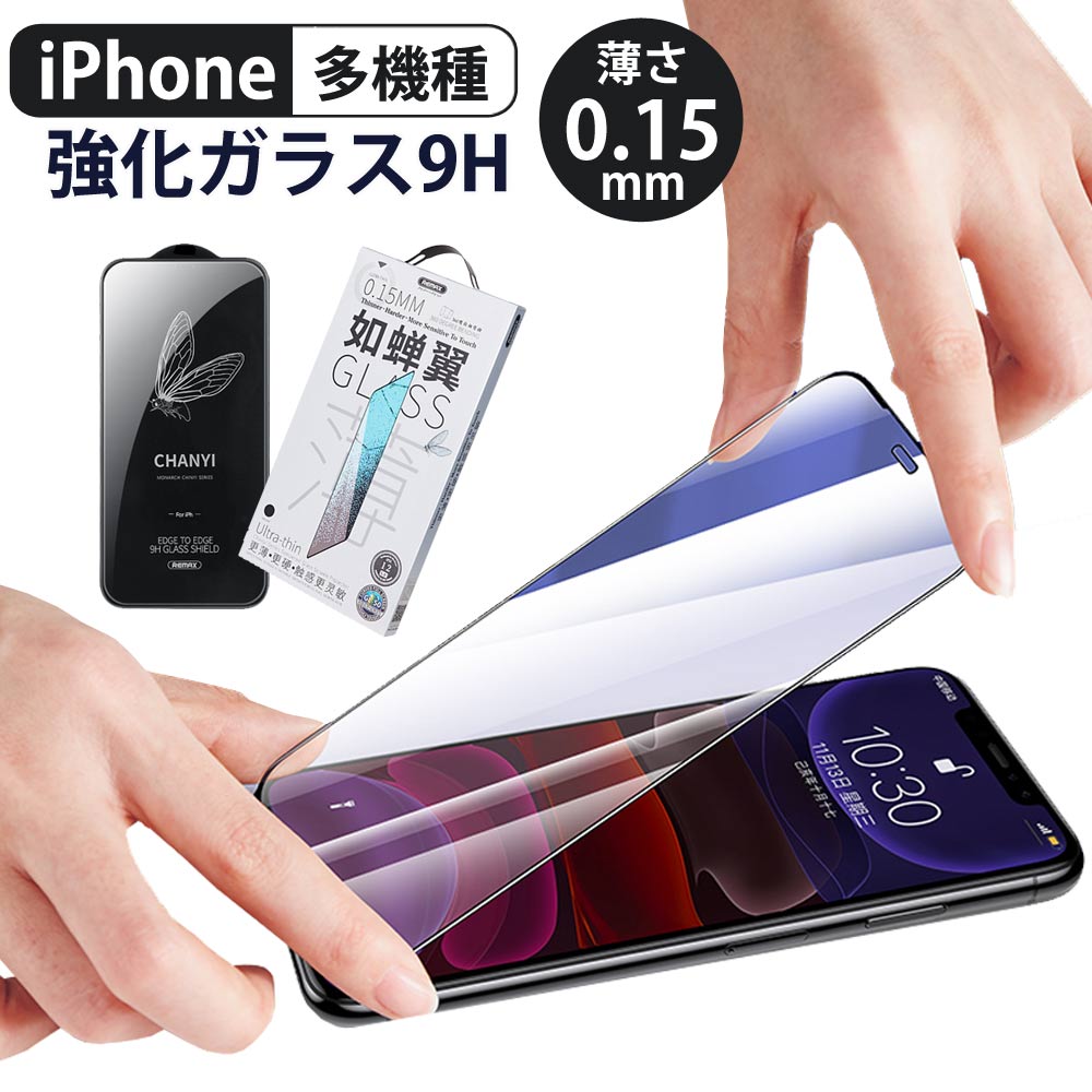 ＼春夏特典sale！／ 即納 iPhone ガラスフィルム 保護フィルム 2021 硬度9H 液晶保護フィルム 5.4inch 6.1inch 6.7inchガラスフィルムiPhone12 mini フィルム 全面保護 iPhone12 Pro iphone12ProMax 9Dラウンドエッジ/飛散防止/指紋防止/