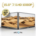 ＼ラストチャンス！売り尽くしセール！／【2024最新型★59800⇒17777円】モバイルモニター ARZOPA 15.6インチ 薄型 軽量 IPS液晶パネル 非光沢 高画質1920x1080FHD HDR ポータブル USB HDMI パソコン 持ち運び スピーカー内蔵 S1 table アイリスオーヤマ