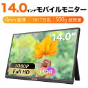 楽天ビーイングミーム＼ゴールデンウイーク特価！／＼売り尽くしセール！／ARZOPA モバイルモニター 14インチ ポータブルモニター 高輝度 狭額縁 スリムベゼル 超薄型 超軽量 1920x1080FHD 疲れ目軽減 非光沢IPSパネル USB Type-C/mini HDMI PS4/PS5/Switch/XBOX/PC/Macなど対応 PSE認定