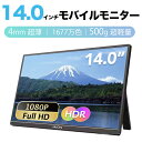 ＼売り尽くしセール！／【2024最新型★39800⇒13980円】ARZOPA モバイルモニター 14インチ ポータブルモニター 高輝度 狭額縁 スリムベゼル 超薄型 超軽量 1920x1080FHD 疲れ目軽減 非光沢IPSパネル USB Type-C/mini HDMI PS4/PS5/Switch/XBOX/PC/Macなど対応 PSE認定