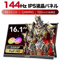 ＼ラストチャンス！／【2024最新型★59800⇒17770円】ARZOPA モバイルモニター 144Hz 16.1インチ ゲーミングモニター 1920x1080FHD IPS液晶 非光沢 軽量 薄型ディスプレイ 標準HD/USB/Type-C/mini HDMI端子/iPhone/PS4/PS5/XBOX/Switch/PC/Macなど対応 PSE認証済み G1Game