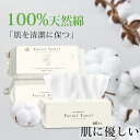 ★週末限定・秒殺価格★フェイシャルタオル クレンジングタオル フェイスタオル お肌にいいこと メイク落とし メイクオフ 洗顔タオル 厚手シート 使い捨てタオル ...