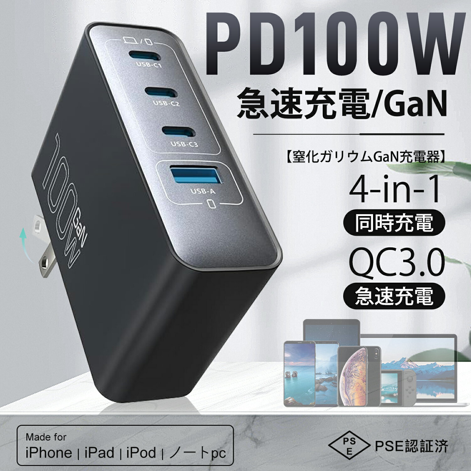 ★週末限定・秒殺価格★【限定価格】100W PD急速充電器 最新GaNIV技術・PPS対応 4ポートUSB充電器(USB-C×3、USB-A×1)同時充電 超小...