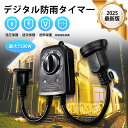 ★スーパーセール★【最強配送】【リピート率80%】コンセント タイマー 光センサー付き 防雨型 タイマー付きコンセント センサー タイマーコンセント 明暗センサ...