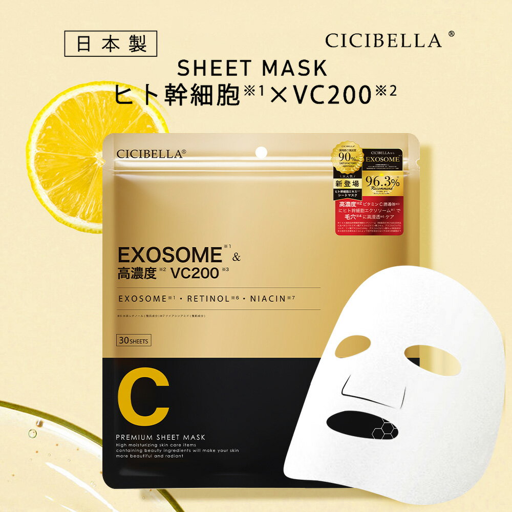 【新登場 ヒト幹細胞】シシベラ 精油 MASK SHEET 超高保湿マスク フェイスマスク パック 大容量 顔パック トラブル肌 ニキビ 水分 鎮静効果 超密着 肌キメ しっとり スキンケア 韓国 コスメ プレゼント 30枚 シートマスク 美顔 シシベラマスク CICIBELLA レチノール パック