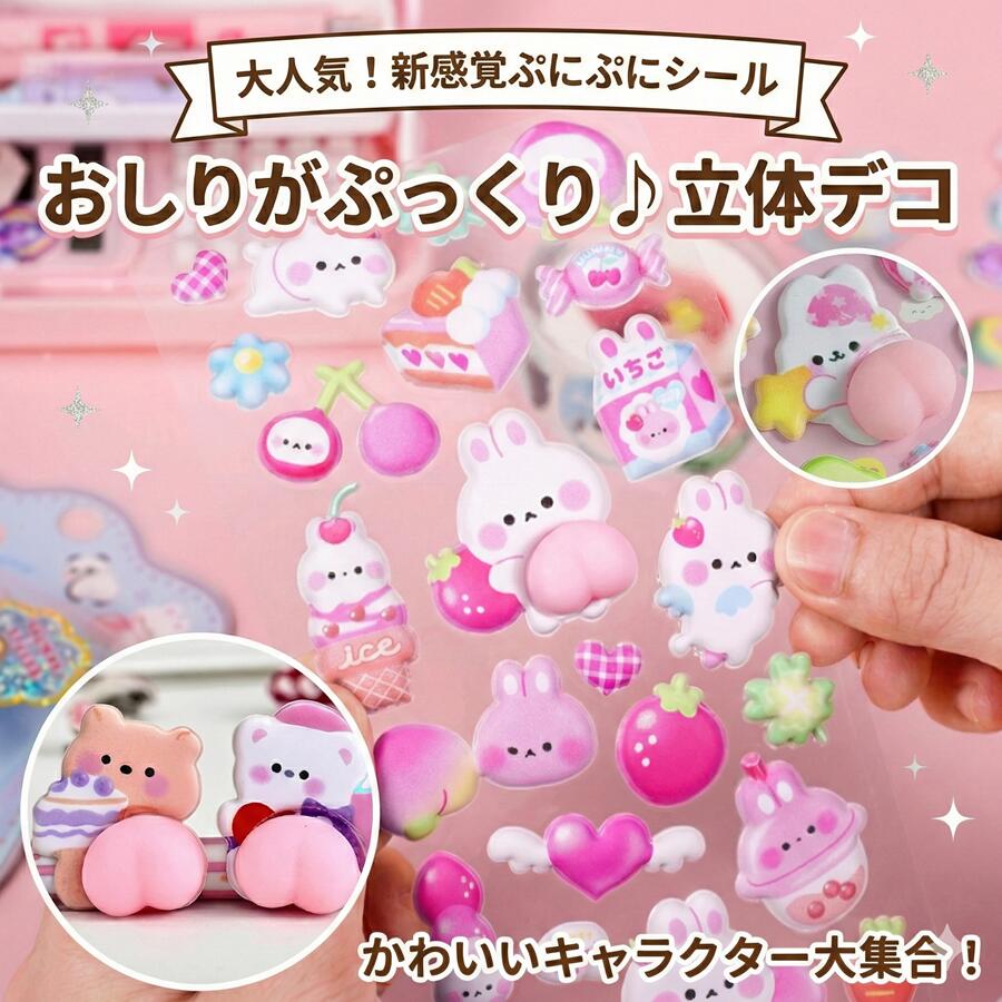 Rakuten - 【正規品 即日発送】お尻シール ぷくぷくシール 3Dシール 立体シール シール帳 おしりぷにぷにシール 3D おしりシール かわいい キャラクター セット お尻 シール 人気 ぷくぷくシール おしり ぷくぷくシール おしり ぷにぷにおしり シール クリスマス 3dシール