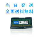 【新春初売りSALE!】【永久保証・当日発送 全国送料無料】Crucial ノートPC用 メモリCrucial 8GB シングル DDR4 2400 MT/s ...