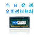 【永久保証・当日発送 全国送料無料】Crucial ノートPC用 メモリ PC4-25600(DDR4-3200) 8GB(8GBx1枚) SODIMM CT8...