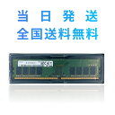 【新春初売りSALE!】【永久保証・当日発送 全国送料無料】SAMSUNG サムスン 8GB 1Rx8 PC4-2400T-UA2-11 DIMM 288pin デスクトップパソコン用 片面実装 (1Rx8)サムスン純正 デスクトップ用メモリ(2)