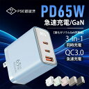 【雷の速さでフル充電】【3ポート・液晶パネル付き】充電器 65W USB PD 充電器 iPhone Pro 急速充電器 iPad GaN 3ポート Pro A...