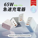 ★お買い物マラソン★【65W GaN急速充電★3台同時×液晶表示】PD対応 充電器 65W充電器 USB-C×2+USB-A 3ポート搭載 iPhone16/1...