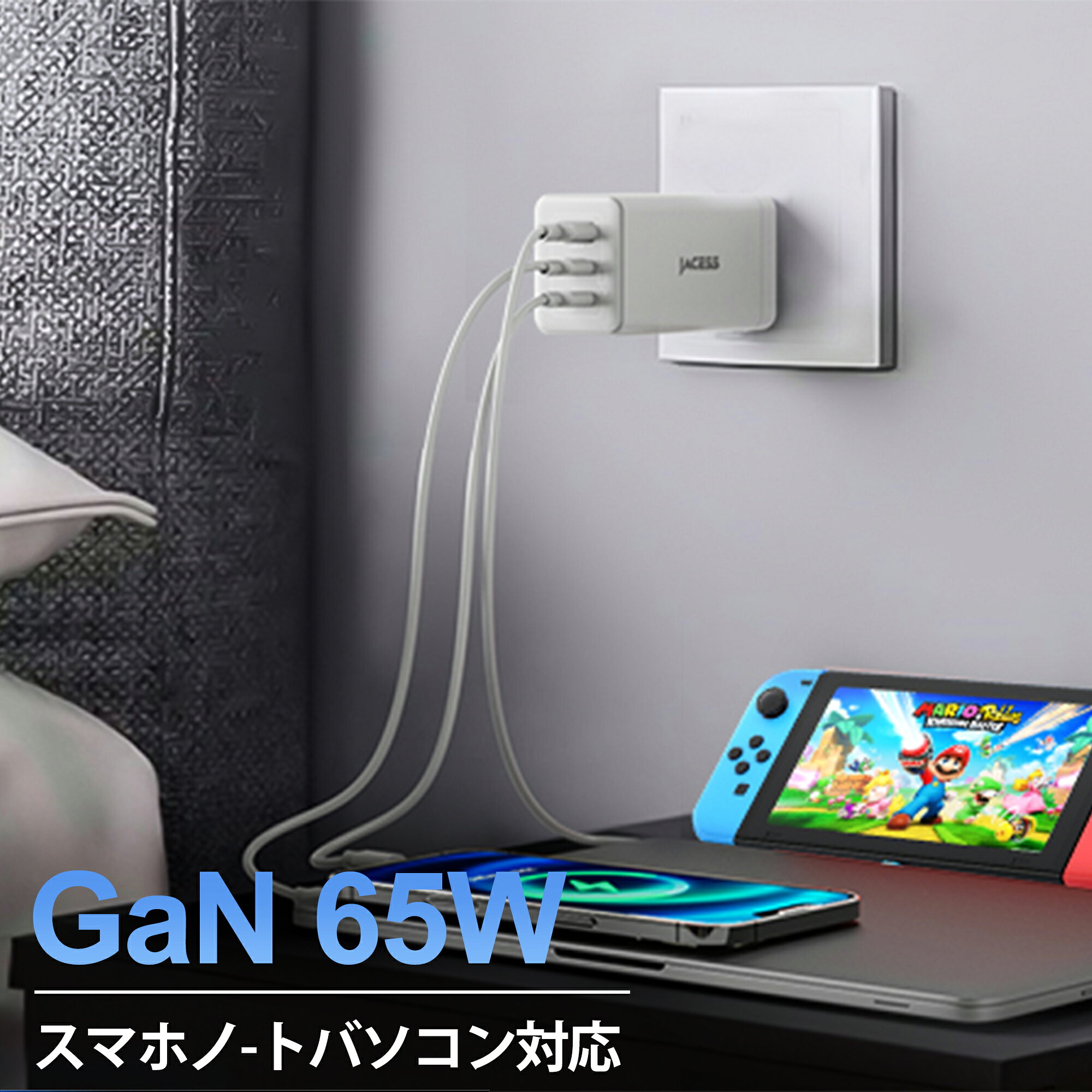 三台同時充電器の使い方｜65W GaN急速充電器はどんな場面で便利？使う前に見る点もチェック 商品画像 2