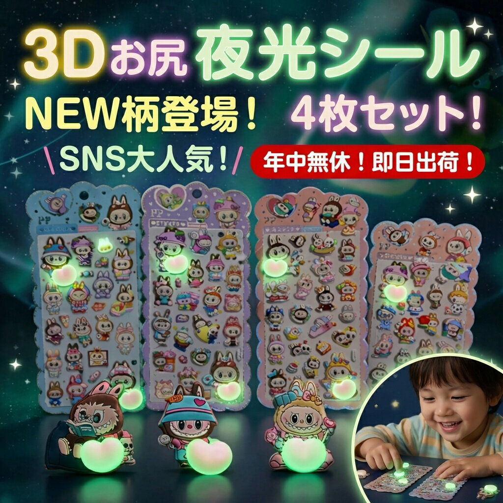 ��SNS��͵���3D���� ��������� 4�祻�å� NEW���о� ���� ���襤�� ����饯���� ���ƥå���