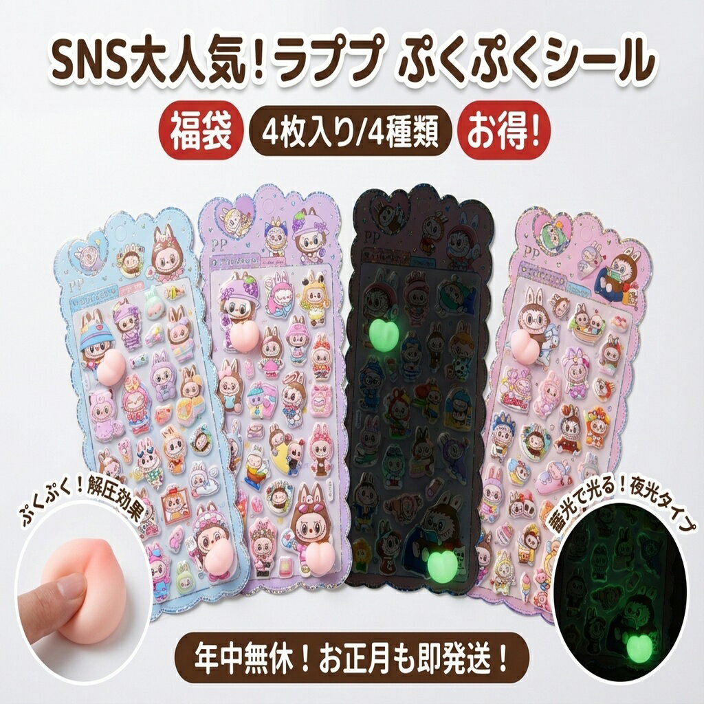 ※当店の内容は高品質な立体シールのみをお届けします。 ※1セット6枚入り、全6種類すべて異なるデザイン。とてもお得です。 下の画像をクリックしてご購入ください。 検索キーワード： 蓄光シール かわいい キャラクター デコシール 3Dシール ...