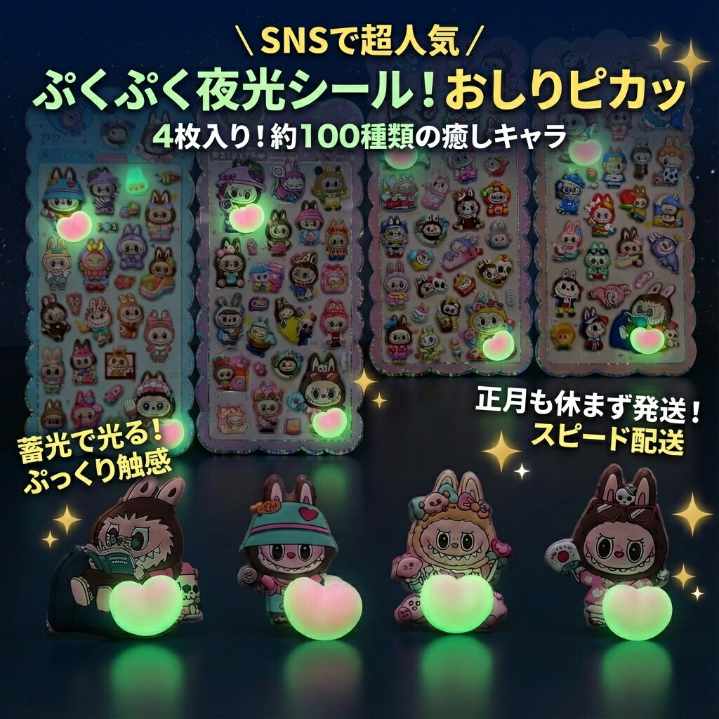 �פ��פ���������� 4������ ��100���� ��������� ������ԥ��� �߸����ƥå��� ���Ϥ��������� �פä��ꥷ���� ���� 3D Ω�� �����륷���� ����饯���� �פ��פ������� ��֤� ���Ĥ������ �ݥåץ�����