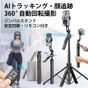 【週末限定セール】★201円クーポン配布中!★C17自撮り棒 三脚 携帯電話用 ジンバルスタンド AIトラッキング ワイヤレス Bluetooth リモコン 3...