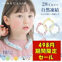 ★在庫一掃セール★【激安特価】【超軽量130g】クールリング キッズサイズあり PCM植物由来 首ひんやりグッズ アイスネックリング クールネックリング 首掛け...