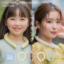 ★夏応援セール開催中!★【限定価格】クールリング 大人 2025改良 サイズ(子供用)植物由来成分使用 冷却グッズ ネッククーラー キッズ 爽快 首掛けリング ...