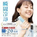 【話題の展示会登場モデル・瞬間冷却】アイスパック 氷のう ミニ 氷のう 氷嚢 瞬間冷却 保冷 0.13L スリム コンパクト 冷たさキープホルダー付き 真空断熱 ミニアイスパック ホワイト 冷却スティック 【かなり軽量・-20度感じる】 プレゼント 暑さ対策 通勤 通学 アウトドア