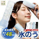 【人気新品・瞬間冷却】氷のう 冷感 スティック 携帯氷のう 首用 アイス パック 冷却 スティック 接触冷感 ネッククーラー 約48時間持続冷感 ストラップ付き ポータブル 通勤 通学 ポケットサイズ 魔法瓶 ステンレス 大容量 130ml 女性用 男性用 クール パック 冷却 ボトル