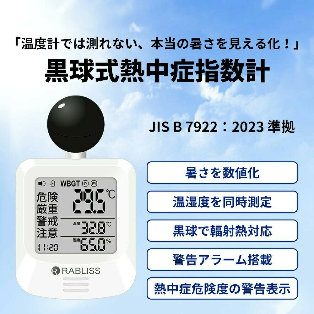 2025防災士研修【WBGT測定器・学校・学生向け】 熱中症指数計 JIS準拠 黒球式 屋外 携帯 適格請求書発行事業者 黒球式・屋内外対応 腕時計 熱中症計 WBGT計 熱中症指数 WBGT測定器 黒球式熱中症指数計 温度計 湿度計 熱中症対策グッズ 現場 教室・校庭・部活・通学に最適 [3]