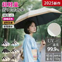 【耐風撥水改良】日傘 折りたたみ 完全遮光 超軽量 晴雨兼用 折り畳み傘 6本骨 uvカット 紫外線対策 日焼け メンズ レディース 日傘 傘 軽量 シンプル おしゃれ 頑丈