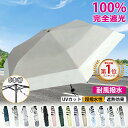 日傘 大人可愛い日傘 晴雨兼用 完全遮光 軽量 折り畳み傘 折りたたみ 熱中症対策 傘 レディース メンズ 遮熱 涼しい 撥水 雨傘 UVカット 梅雨 紫外線カット 通勤 通学