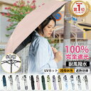 【2025夏対策!期間限定】日傘 完全遮光 遮光率98% 晴雨兼用 傘 撥水 レディース 折りたたみ傘 折り畳み 紫外線カット 遮熱 涼しい UVカット 軽量