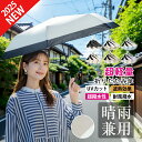 日傘 完全遮光 レディース 晴雨兼用 軽量 折り畳み日傘 降温効果抜群 コンパクト 紫外線遮断 UVカット 遮熱 日焼け防止 UPF50+ 耐風撥水
