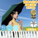 【超軽量 超目玉】 日傘 折りたたみ傘 軽量 雨 丈夫 晴雨兼用 濡れない 男女兼用折畳傘 雨傘レディース メンズ 折り畳み傘 6本骨 涼しい UVカット99% 紫外線対策