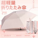 折りたたみ傘 メンズ レディース 軽い6本骨 撥水 防汚 防油 折りたたみ 傘 コンパクト 雨傘 おりたたみ傘 日傘 uvカット 遮光 軽量 折れない 風に強い...