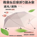 日傘 折りたたみ 完全遮光 レディース 傘 超軽量 わずか120g 折りたたみ傘 6本骨 清涼効果 遮熱 涼しい 晴雨兼用 紫外線対策 日焼け対策 遮光率