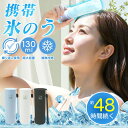 【ポケットサイズ!約48時間】接触冷感 氷のう 携帯氷嚢 48時間 長持ち アイスパック 保冷剤 保冷 パック 冷却スティック アイシングバッグ 長時間 氷嚢 水筒 ボルト 携帯型 保冷氷のう 暑さ対策 冷却 ひんやり グッズ クール リング 真空断熱 ひょうのう クーラー 保温 保冷