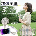 【先行販売!早割】超静音 ハンディファン 首掛け扇風機 卓上 USB 充電式扇風機 3way 4way コンパクト 手持ち ネック ファン ハンディ ファン 首...